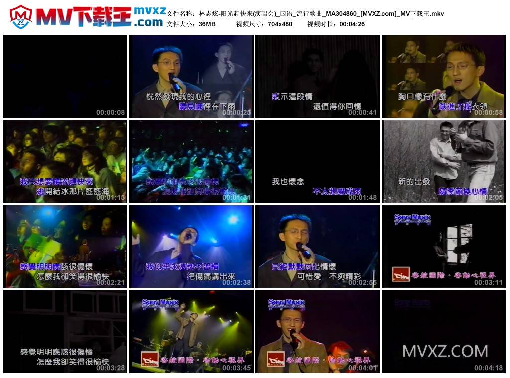 林志炫-阳光赶快来(演唱会)_国语_流行歌曲_MA304860